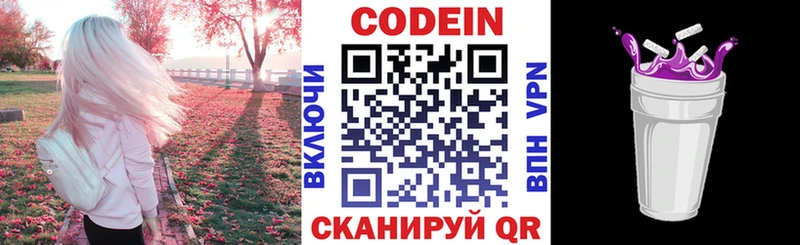 Купить закладки  Анапа  Codein напиток Lean (лин) 